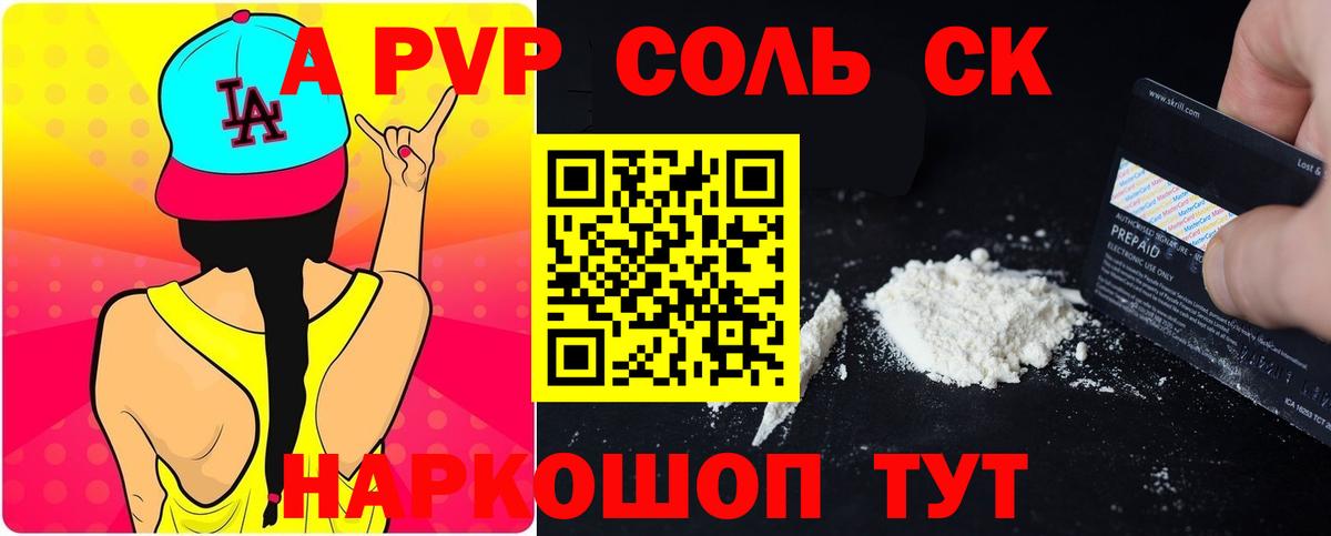 Альфа ПВП VHQ Туапсе