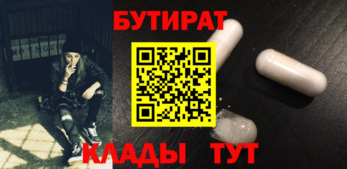 Бутират бутандиол Туапсе