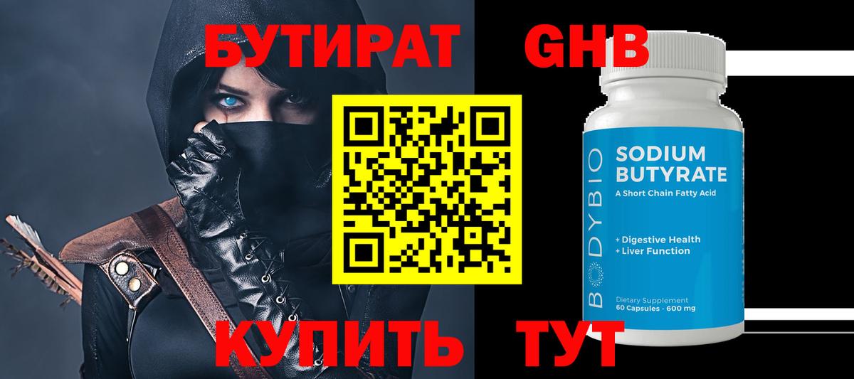 Туапсе  БУТИРАТ вода  Вход с VPN 