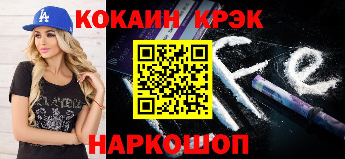 Кокаин VHQ Туапсе
