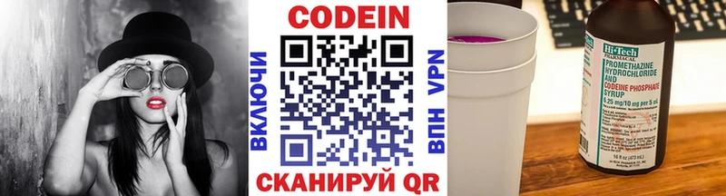закладки  Туапсе  Codein напиток Lean (лин) 