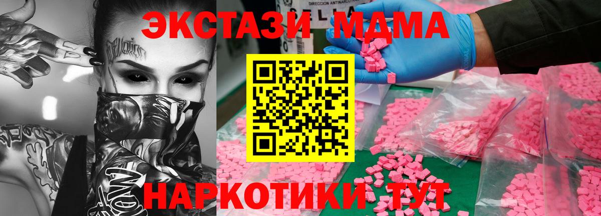 Туапсе  МДМА Molly  MDMA кристаллы  Вход с VPN 
