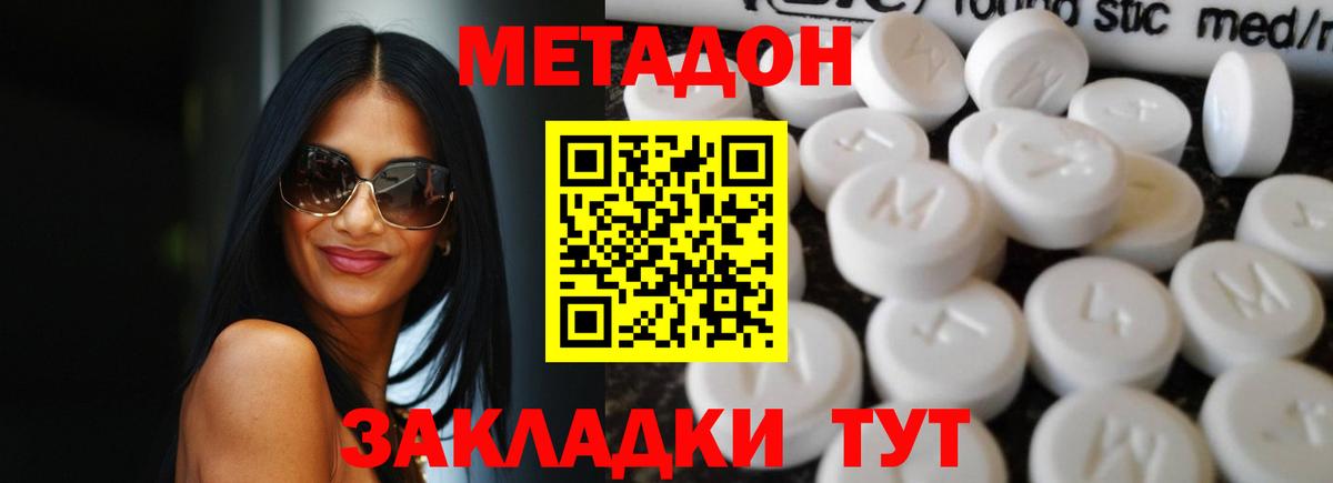 Метадон VHQ Туапсе
