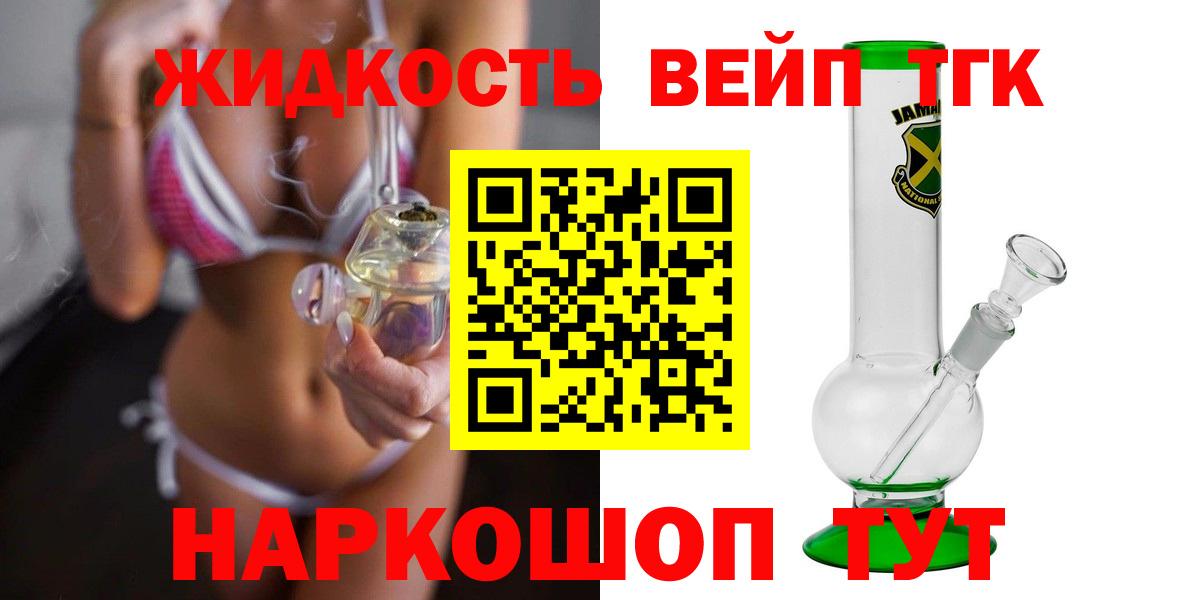 Туапсе  ТГК вейп с тгк  Вход с VPN  MEGA ссылка  ТГК жижа 